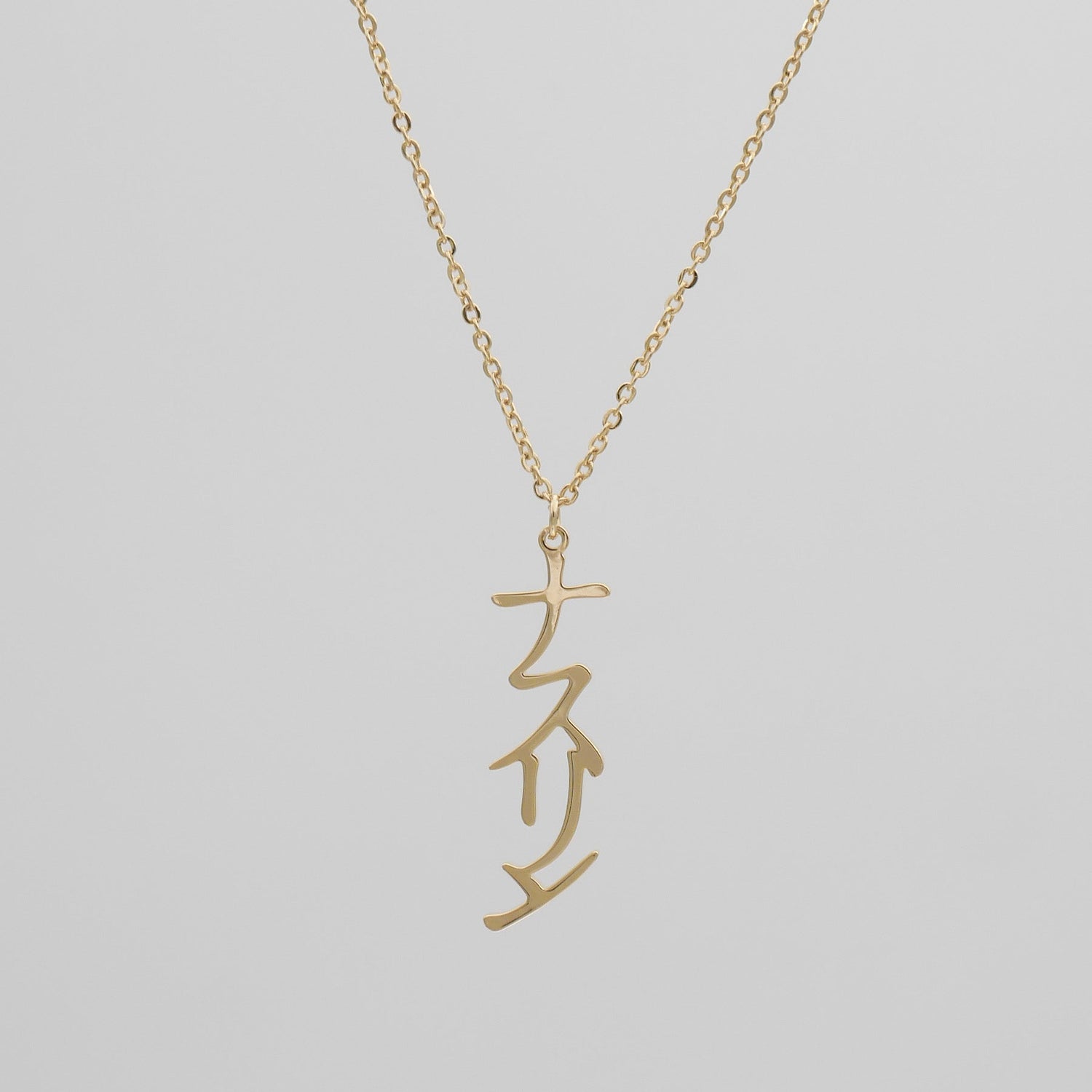 Japanese Name Necklace (Vertical)